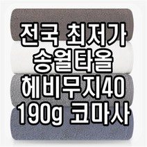 초특가 판매 천안 답례품 송월타월 송월타올 190g 수건 헤비무지 두꺼운 도톰한 고급 호텔타올 도매, 청색