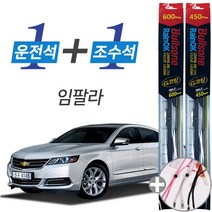 임팔라 불스원 레인OK G코팅 와이퍼 윈도우브러쉬 600mm 450mm 사은품