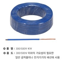 기타 VSF(KIV) 0.75SQ 청색(200M), 단품