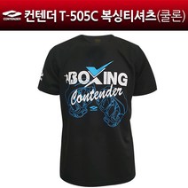 컨텐더 T-505C 복싱티셔츠 반팔티셔츠