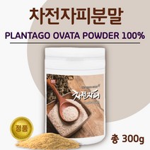 안심되는 100% 차전자피 분말 300g 25일분, 2통