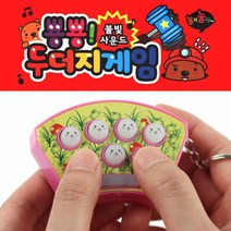 뿅뿅두더지게임