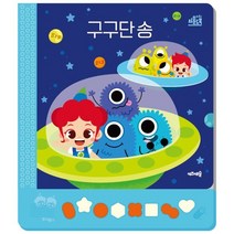 주니토니 구구단 송, 키즈캐슬, 주니토니 사운드북