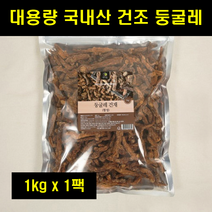 국산 둥굴레 둥글레 황정 옥죽 건둥굴레 건조 말린 둥굴레 둥글레 100% 100프로 100퍼센트 1kg 1팩
