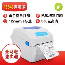 Jiabo gp1324d 라벨링 기계 열 특급 단일 바코드 스티커 이메일 보물 Jingdong 전자 얼굴 단일 프린터, 1334d HD 버전 300포인트 컴퓨터 인쇄 전