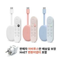 [2일배송 4-6일배송] 구글 크롬캐스트 4세대 Chromecast + HnET 변환어댑터, [4-7일 배송] Snow + 변환어댑터 기본형