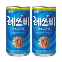 레쓰비 마일드 캔커피, 120캔, 160ml