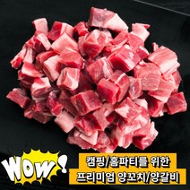 찐노마진몰 고급 양고기 램 양꼬치 토마호크 양갈비 스테이크 프렌치렉 숄더랙 큐브 캠핑 음식 요리 바베큐 캠핑꼬치구이 쯔란, 13.어깨살큐브 1kg