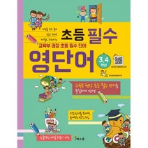 밀크북 초등 필수 영단어 3.4학년, 도서