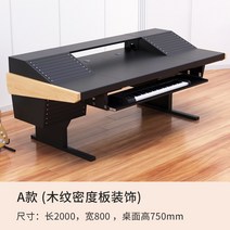 고급 미디 작업실 작곡 스튜디오 학원 데스크 모니터링 스피커 좌우 거치 테이블, 2.0x0.8미터