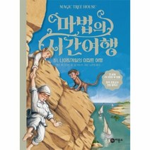 이노플리아 마법의 시간 여행 51 나이팅게일의이집트여행, One color | One Size@1