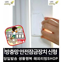 가정어린이집인테리어 창문안전잠금 베란잔 서랍안전잠금장치 2세 아가손, 1개