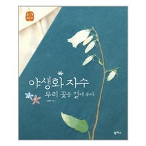 야생화 자수 / 팜파스