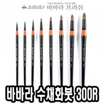 ++티앤북++수채붓 물감 연습 수채화 화붓 미술용 다용도 화둥근 전문가 화방+++, +++_단일상품+++