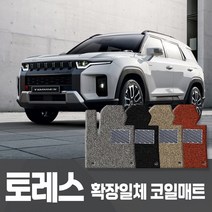 카포스 쌍용 토레스 자동차매트 확장일체 1+2열 코일매트 운전 조수 뒷자리 자동차발판, 블랙, 쌍용 토레스 1+2열+트렁크