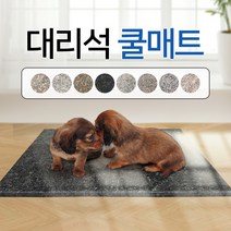 댕냥이 천연대리석 반려동물 여름 쿨매트 8종 강아지 고양이 하우스, 대리석 쿨매트_코랄