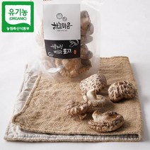 [하늘마음](무료배송)양양 유기농 참나무 원목재배 건표고(단품), 원형(화고 150g)