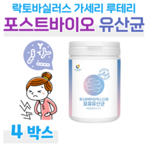 요구르트 맛 포스트 바이오틱스 4세대 유산균 위대한 V133 유산균 배양 건조물 프로 바이오스틱 모유 유래 유산균 가세리 루테리 람노서스 비피더스 균 홈쇼핑 프리미엄 영양제 비교, 4통, 3000mg x 76회 (하루1회)