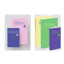 (미진사) 2022년3월판 컬러리스트 필기+실기 산업기사 기사 세트, 5권으로 (선택시 취소불가)