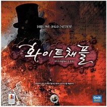 [코리아보드게임즈] 화이트채플에서 온 편지, 단품