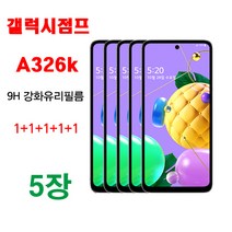 MHM 퓨얼스킨 9H 강화유리필름 1+1+1+1+1 5매. 갤럭시점프 / A326k, 5매