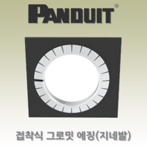 [전선보호 전기 지네발] Panduit 팬듀이트 흰색(내추럴색) 접착식 그로밋에징 그로멧에징 그로밋엣징 그로멧엣징 지네발, GEE99F-A-C