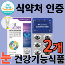 식약처 인증 식약청 인정 눈 건강 루테인 지아잔틴 지아자틴 지아잔티 장기복용 에좋은 영양제 하루 권장량 보조제 누태인 누테인 루태인 지안틴 지아진틴 성인 노인 홈쇼핑 방송 TV, 30캡슐, 2개