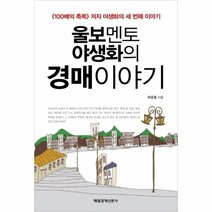 유니오니아시아 울보멘토 야생화의 경매 이야기