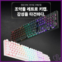 레트로 축교환 기계식 키보드 화이트 청축 조약돌 앱코 K840 추천 PC 키보드 컴퓨터 방 프로 게이머 HACKER, 단품
