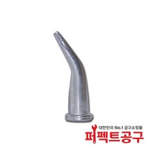 Weller LT MX 3.2mm 웰라 인두팁 WSD81/WT1014 /WSP80/WP80/WXP80