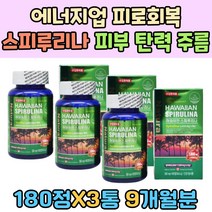에너지업 피로회복 스피루리나 높은 콜레스테롤 개선 운동 선수 웨이트 활성산소 제거 임산부 수유부 항산화 도움 피로감 체력저하 스킨 손상 안구 건강 영양제 엽록소 14mg 보충 스피루나