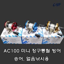 [청량낚시] 빙어릴 미니 장구통릴 얼음낚시릴 AC100, 레드