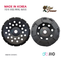 국산 다이아몬드 마른날 반컵 7인치 특허품 테라조 그라인더날 석재가공 콘크리트작업, 7인치반컵