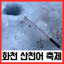 화천산천어축제 얼음받침대 외발형, 단품