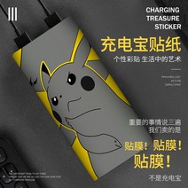 보조 배터리 샤오미 파워 뱅크 3세대 하이엔드 버전 20000mAh 필름 스티커 PLM0, 23 사용자 정의를 매핑하려면 --