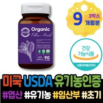 코스트코 태교 6주차 임신에좋은음식 출산준비물리스트 시니어 선물 여성 남녀 준비 아이 영양 태아발달 임신초기선물 할아버지 임신 4주 설선물 포우먼 7주 FOLATE 할아버지생신선물