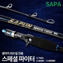 싸파 스페셜 파이터 선상 루어대 다운샷 바다 낚시대, C682MH
