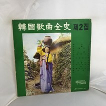 한국가곡전사 LP / 엘피 / 음반 / 레코드 / 레트로 / C725
