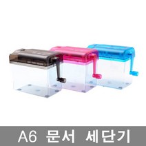 간편한 문서세단기 미니 수동세단기 파쇄기 A6, 핑크