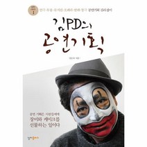 이노플리아 김PD의 공연 기획-1 김PD의예술경영시리즈, One color | One Size@1