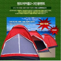 낚시 비박 2인용 3인용 돔형 텐트 돔텐트 150X200