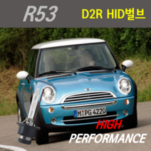 하이퍼포먼스 1년 AS MINI 미니쿠퍼s 02~06년식 (R53) HID벌브, D2 6000K 1개