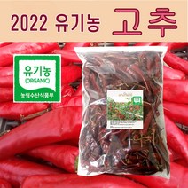 유기농 건고추 600g 햇고추 안매운고추, 2개