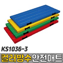 [코리아스포츠] KS1036-3 컬러방수안전매트 (종류선택) - 종합놀이매트 쿠션블럭 유아체육매트 유아놀이용매트 안전체육용품 아동쳬육교구, 빨강