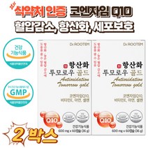 코엔자임Q10 식약처 인증 GMP 피로회복 혈압 혈당 감소 갱년기 비타민E 영양제, 2박스, 60캡슐