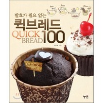 발효가 필요 없는 퀵브레드 100, 혜지원