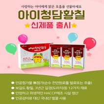 [황칠가] 소아청소년용 청담황칠 [1개월분]아이청담 황칠 데일리스틱(20mlx30포) 호흡 기침 맑은 피부, 1개