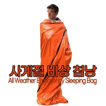 WHO778171사계절 비상 침낭