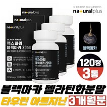 젤라핀화 블랙마카 분말 타블렛 120정 아르지닌 타우린 맥스파워 고함량 블랙마카 페루산