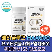 (싹쓰리맘)베타글루칸분말 베타글루칸/L 글루타민/효모 다당류 영지버섯 표고버섯균사체 건조효모 셀렌 밀크칼슘 비타민C 아연 치커리 효능 미생물발효 3세대 효모 추천/식약처인증, 4통
